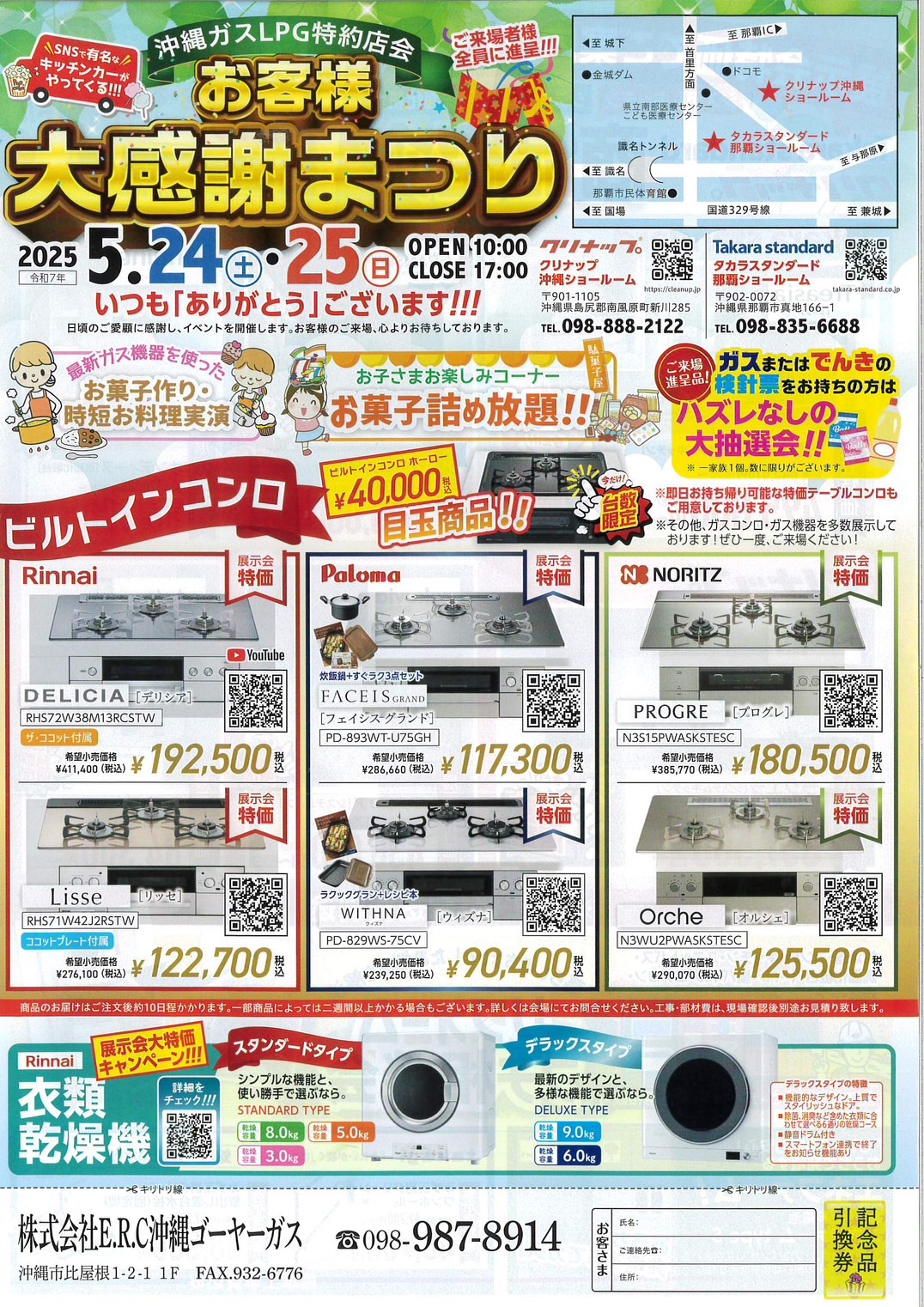 LPG特約店会のお知らせ ｜ 安全に大切に資源を育てるE.R.C.グループ｜ゴーヤーガス（株式会社E.R.C.沖縄）